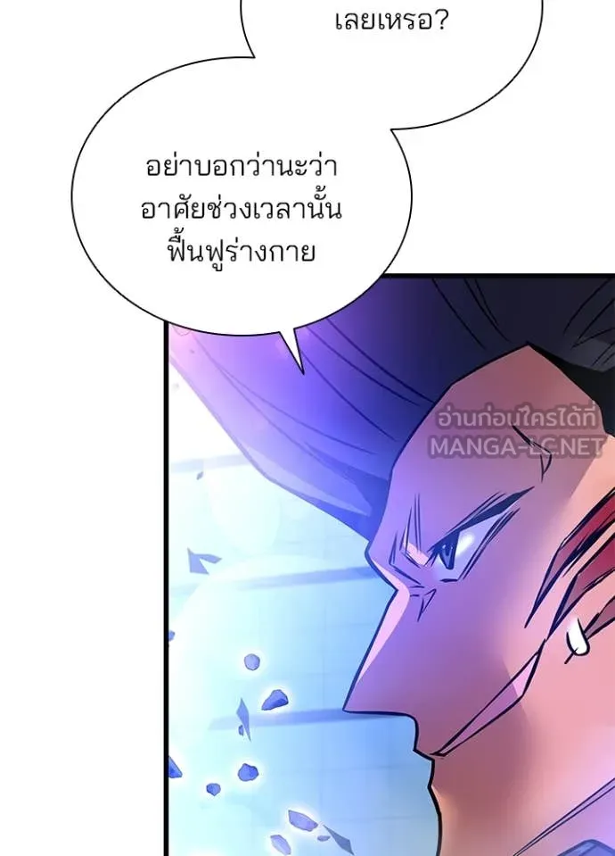 Villain To Kill Chap 199 - Next Chap 200