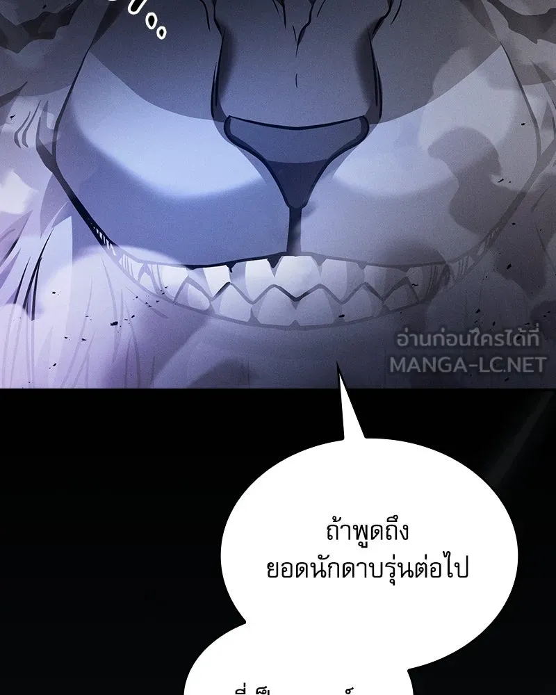 Academy’s Genius Swordmaster – นักดาบอัจฉริยะจากอะคาเดมี Chap 70 - Next Chap 71