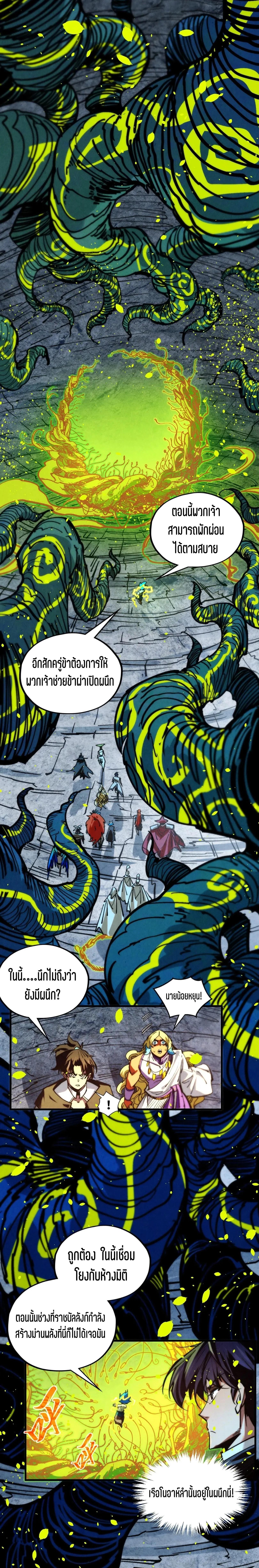 The Eternal Supreme Chap 366 - Next Chap 367