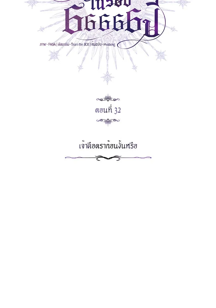 The Dark Magician Transmigrates After 66666 Years – จอมเวทเกิดใหม่ในรอบ 66666 ปี Chap 32 - Next Chap 33