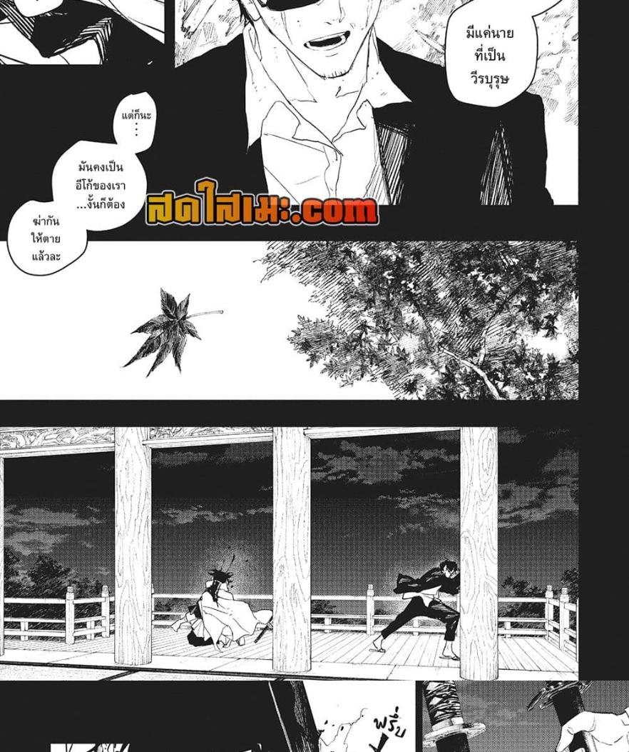Kagurabachi Chap 82 - Next Chap 83