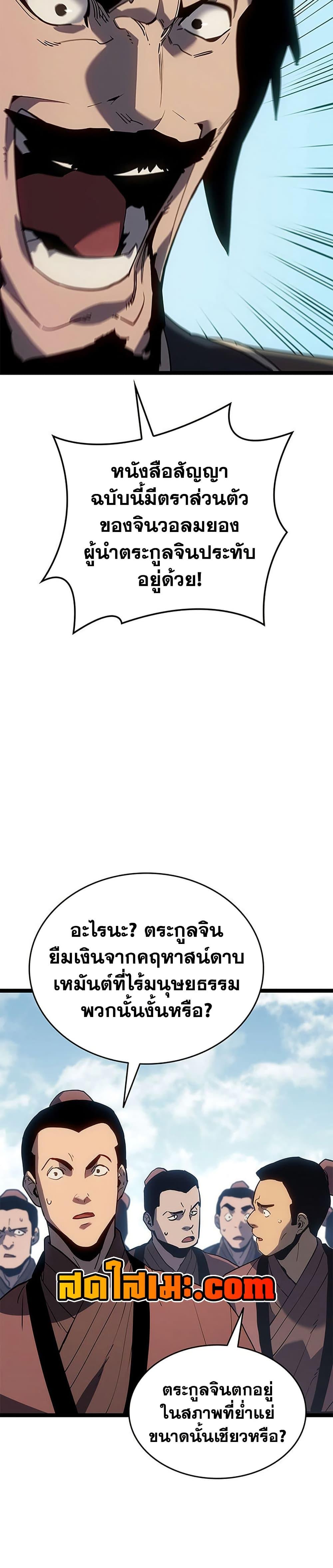 Reaper of the Drifting Moon Chap 122 - Next Chap 123