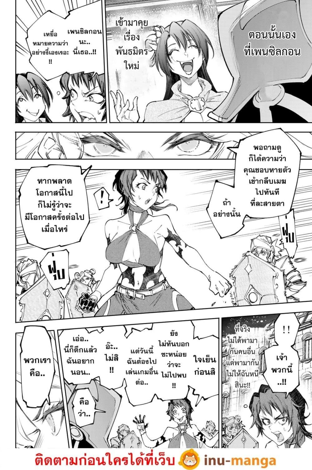 Shangri-La Frontier Chap 233 - Next Chap 234