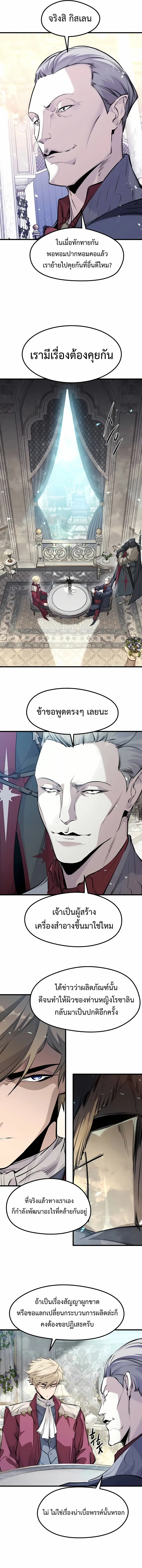 The Regressed Mercenary’s Machinations Chap 55 - Next Chap 56