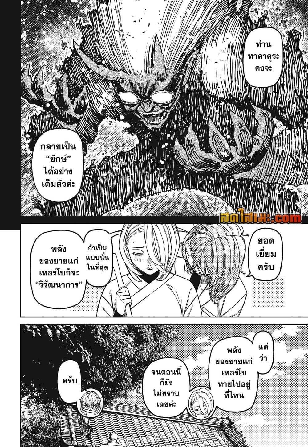 DANDADAN Chap 246 - Next Chap 247