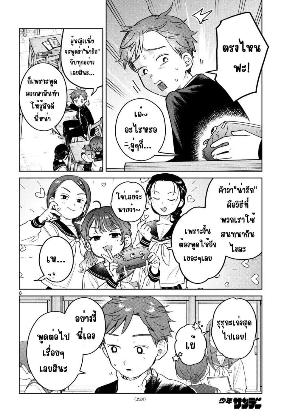 Futari Bus Chap 23 - Next Chap 24