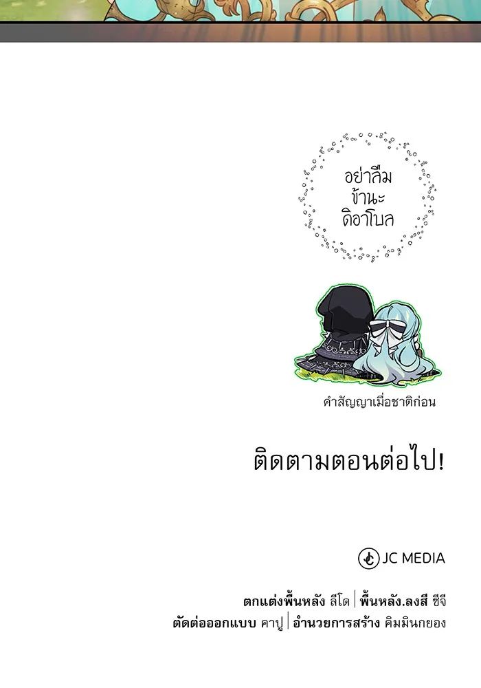 The Dark Magician Transmigrates After 66666 Years – จอมเวทเกิดใหม่ในรอบ 66666 ปี Chap 13 - Next Chap 14