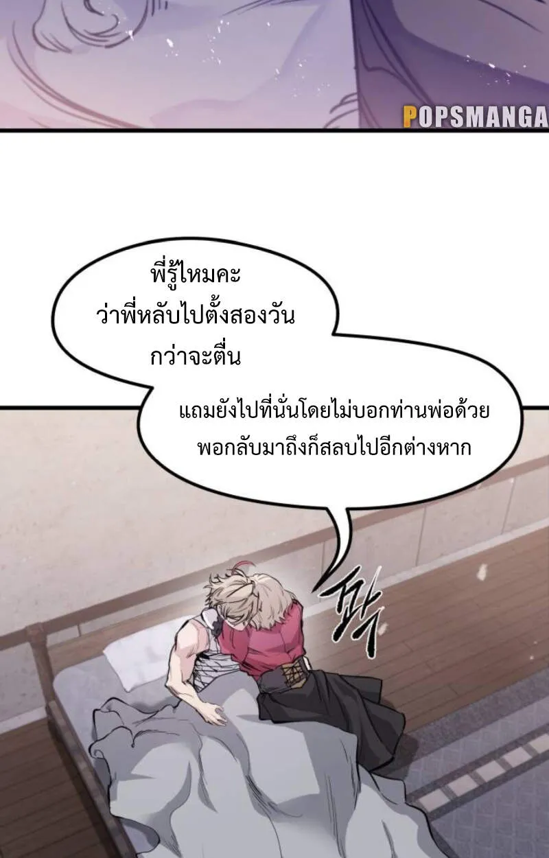 The Regressed Mercenary’s Machinations Chap 29 - Next Chap 30