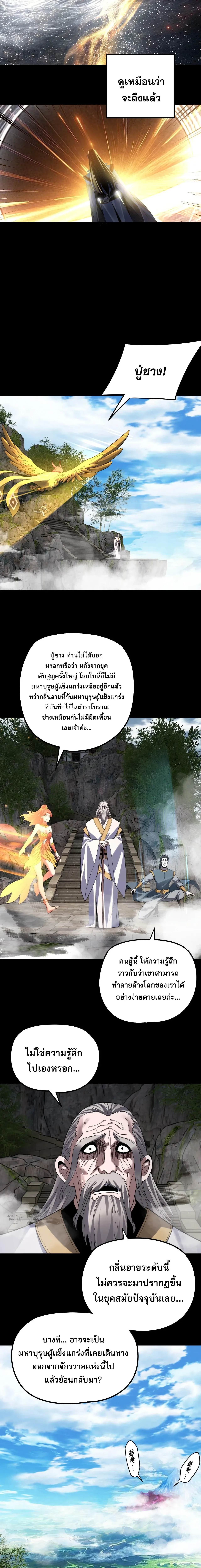 Villain is here Chap 336 - Next Chap 337