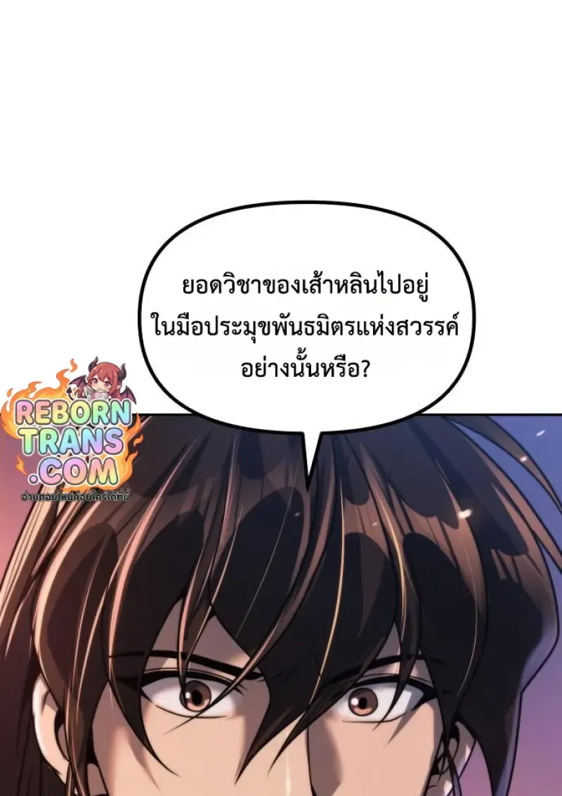 Chronicles of the Demon Faction Chap 159 - Next Chap 160