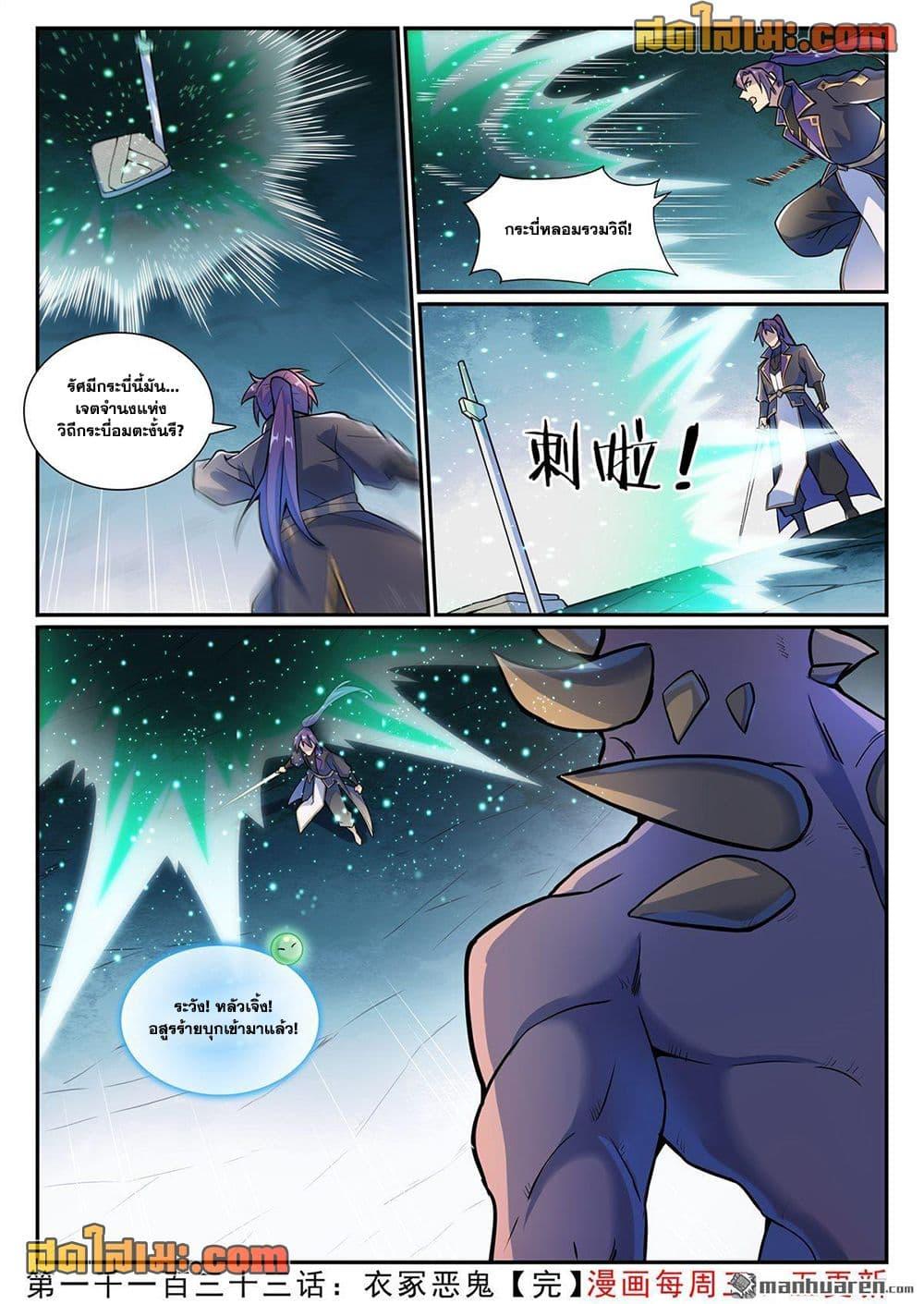Bailian Chengshen Chap 1133 - Next Chap 1134