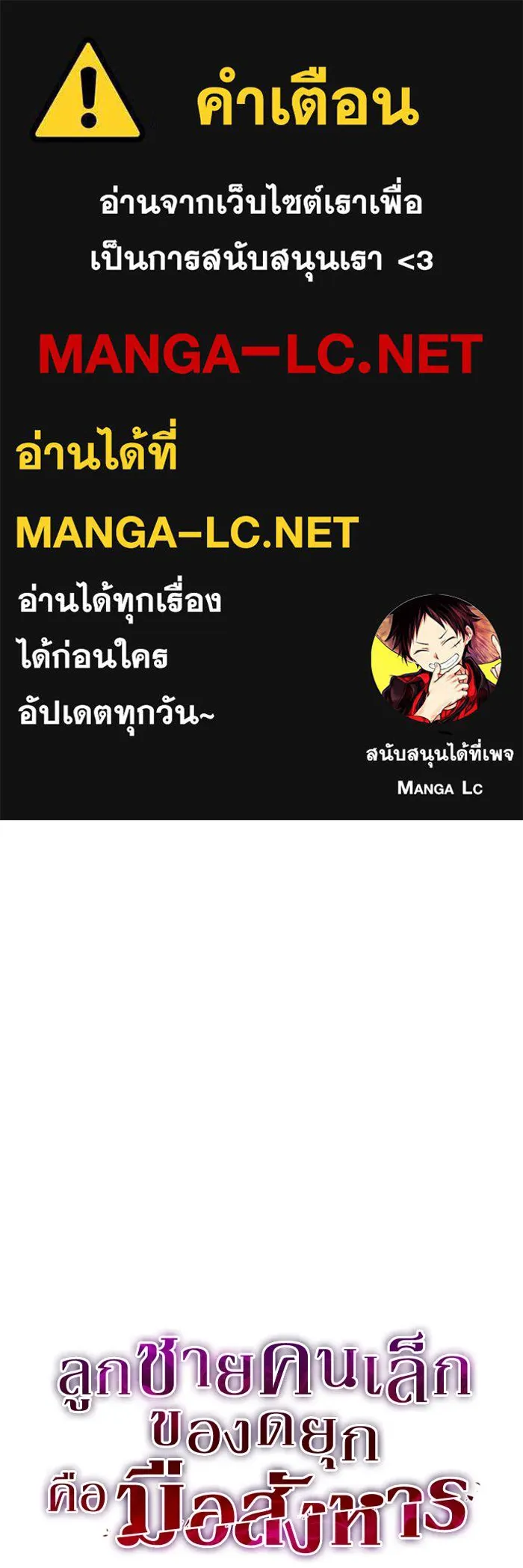 The Regressed Son of a Duke is an Assassin – ลูกชายคนเล็กของดยุกคือมือสังหาร Chap 79 - Next Chap 80
