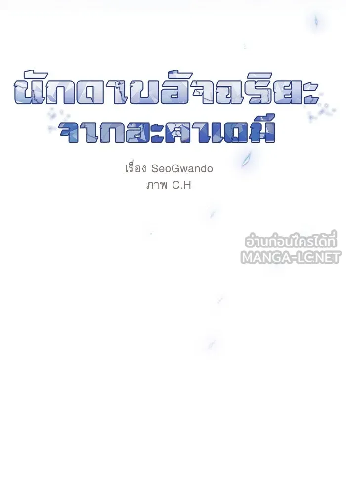 Academy’s Genius Swordmaster – นักดาบอัจฉริยะจากอะคาเดมี Chap 68 - Next Chap 69