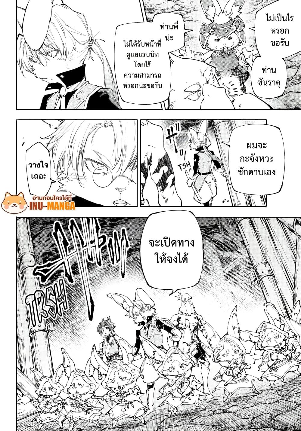 Shangri-La Frontier Chap 240 - Next Chap 241