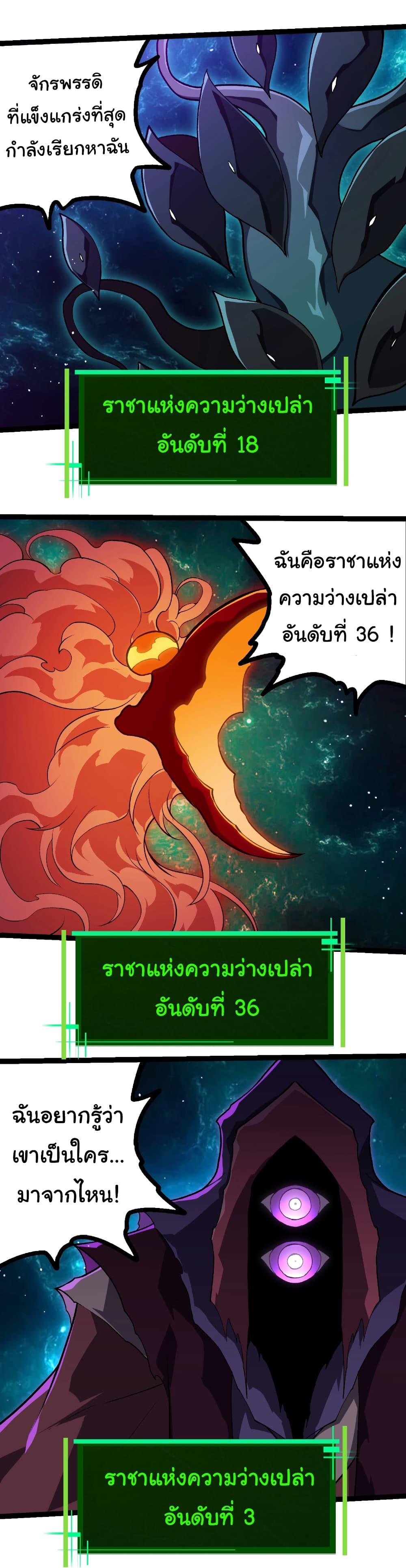 Evolution from the Big Tree Chap 420 - Next Chap 421