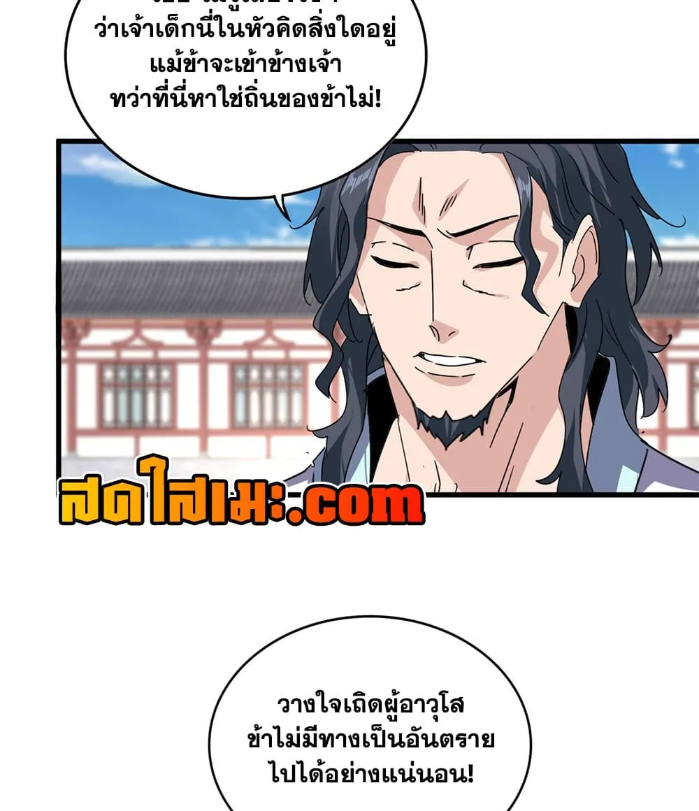 Magic Emperor Chap 913 - Next Chap 914