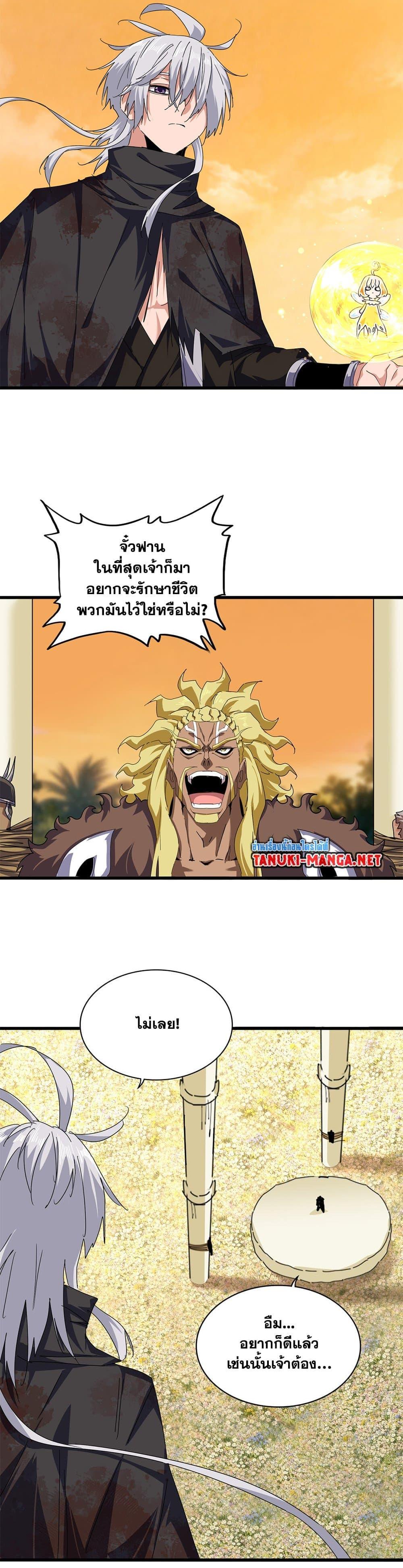 Magic Emperor Chap 848 - Next Chap 849