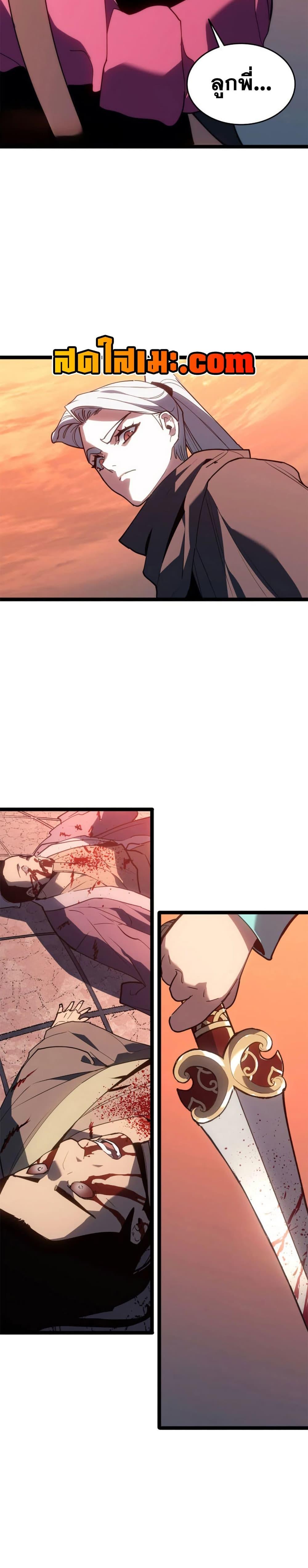 Reaper of the Drifting Moon Chap 113 - Next Chap 114