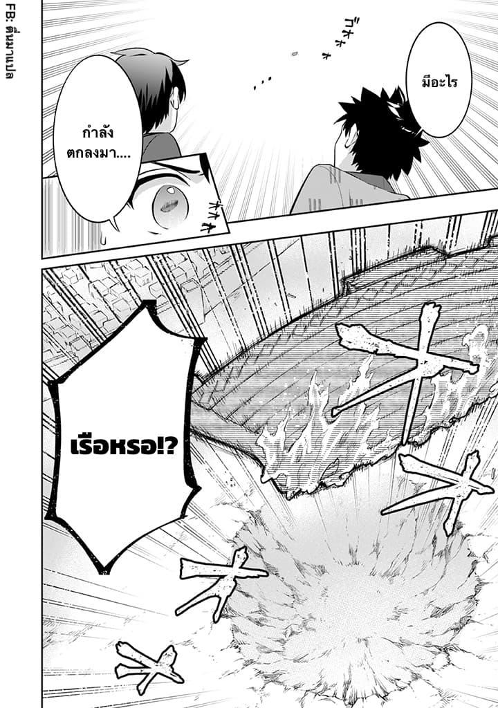 Jimi na Kensei wa Sore Demo Saikyou desu Chap 37 - Next Chap 38