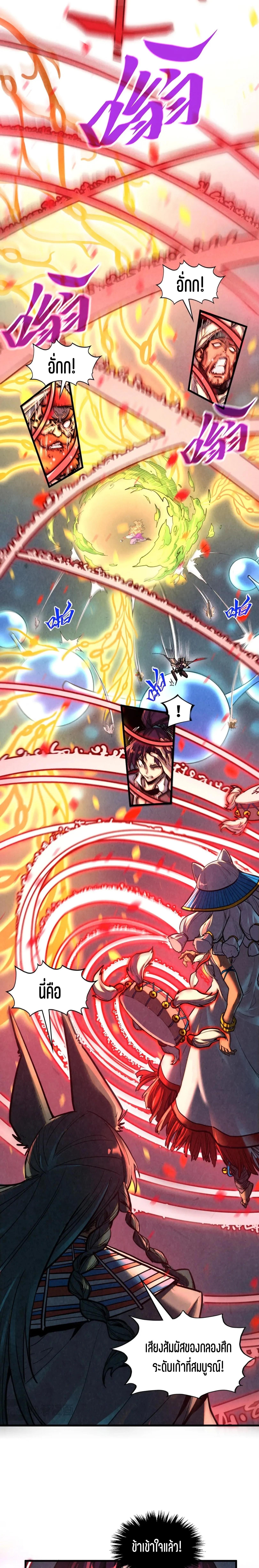 The Eternal Supreme Chap 368 - Next Chap 369