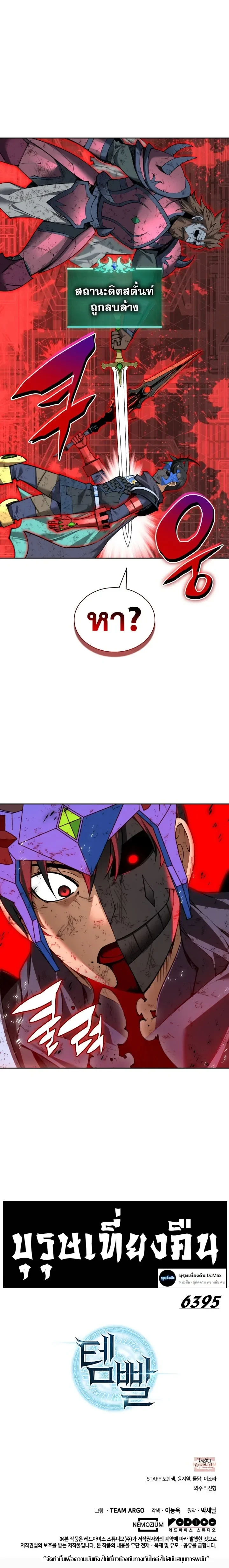 Overgeared Chap 333 - Next Chap 334