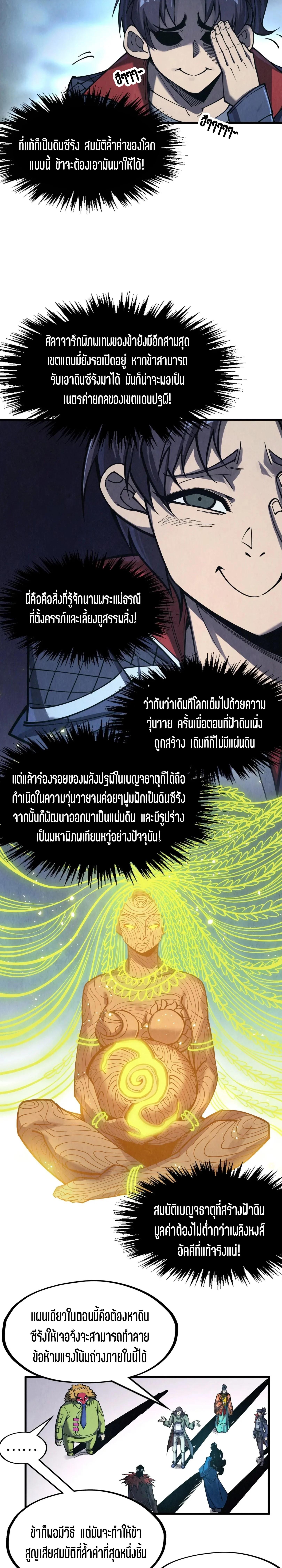 The Eternal Supreme Chap 268 - Next Chap 269