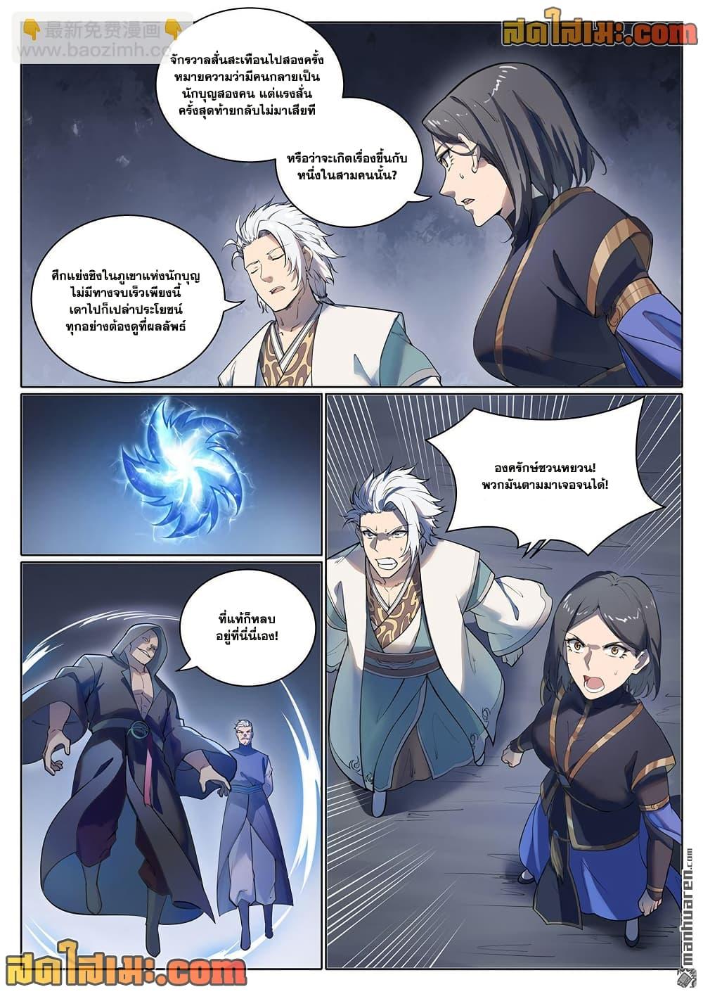 Bailian Chengshen Chap 1103 - Next Chap 1104