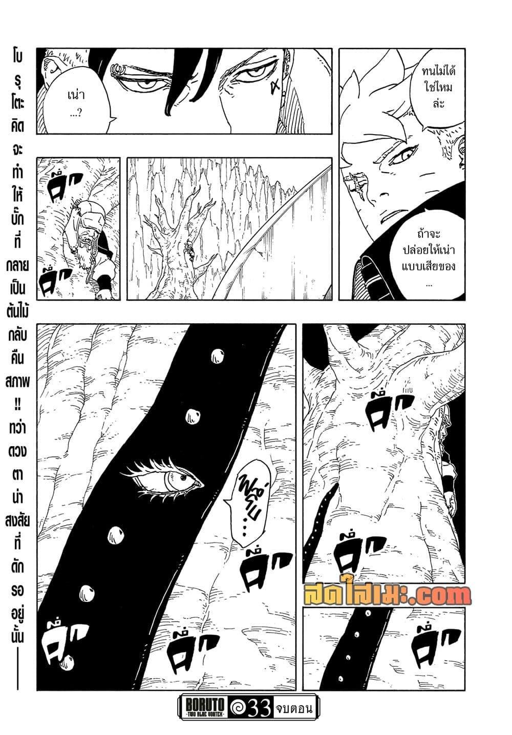 BORUTO - TWO BLUE VORTEX - Chap 33 - Next Chap 34