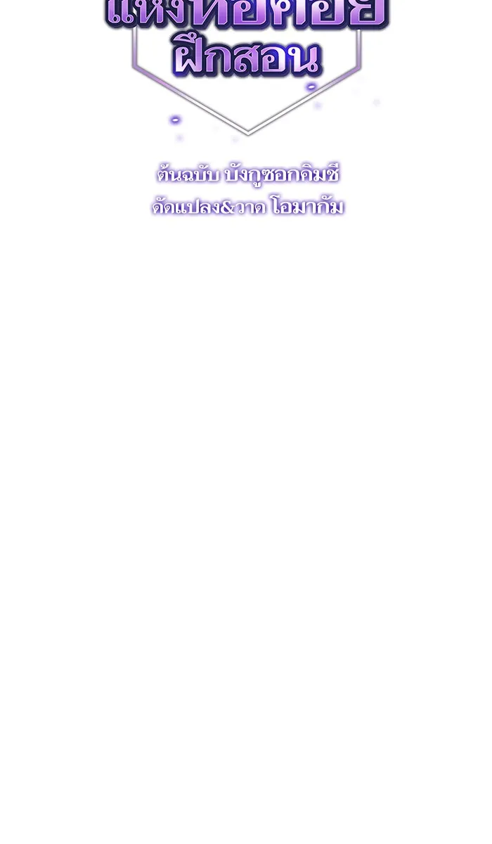 The Tutorial Tower of the Advanced Player – ผู้เล่นขั้นเทพแห่งหอคอยฝึกสอน Chap 30 - Next Chap 31