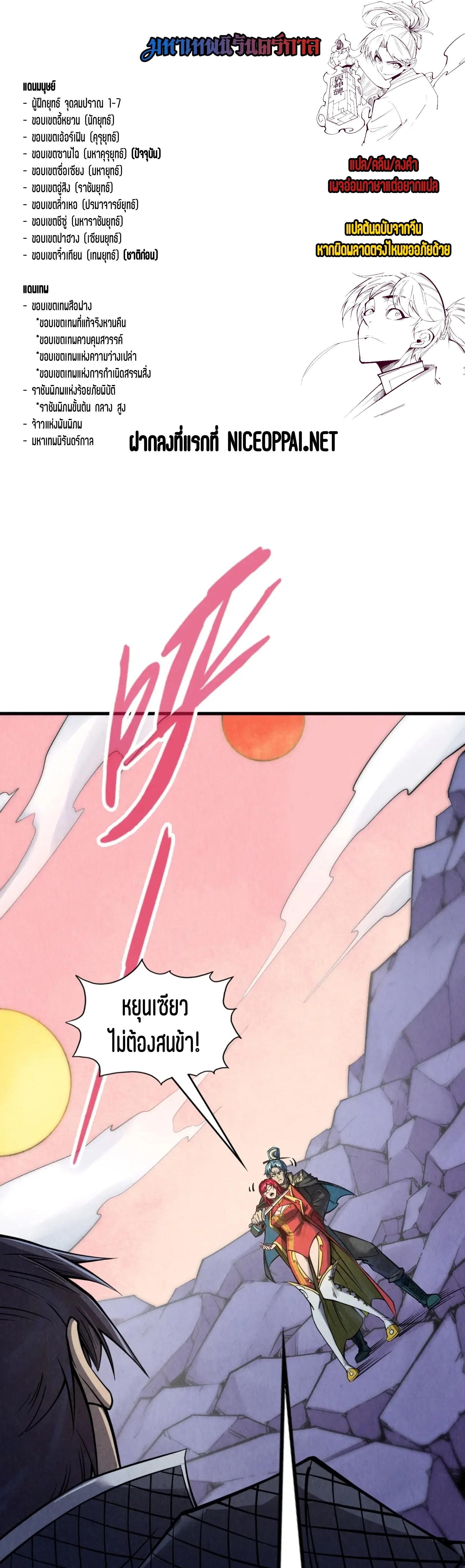 The Eternal Supreme Chap 259 - Next Chap 260