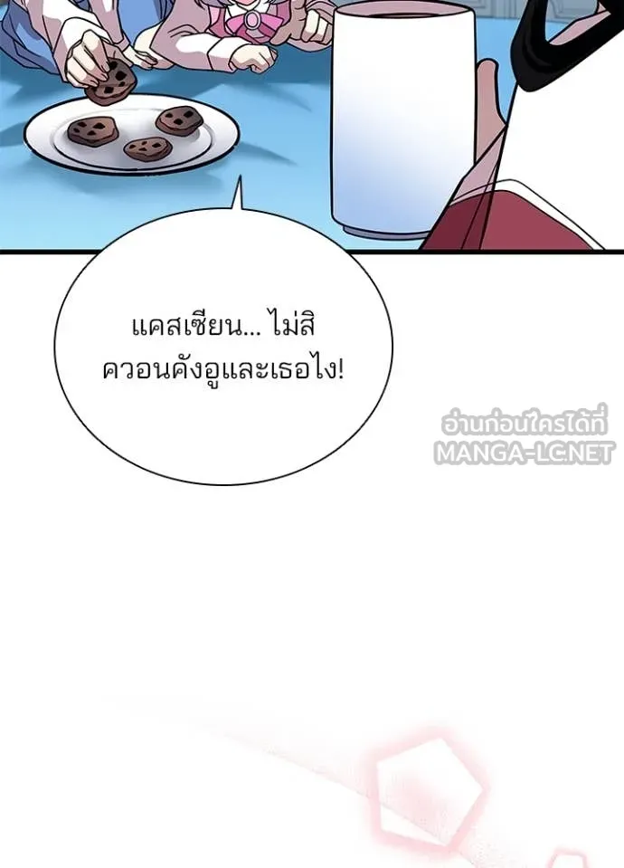 Villain To Kill Chap 190 - Next Chap 191