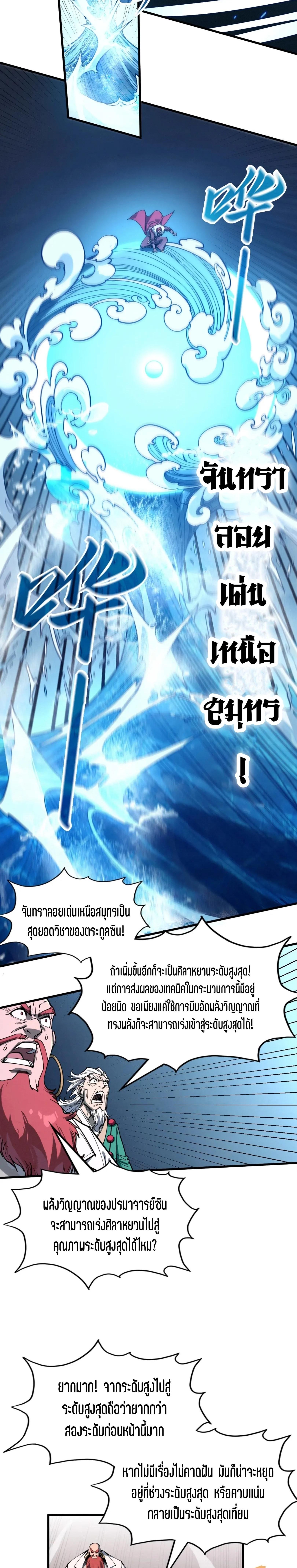 The Eternal Supreme Chap 230 - Next Chap 231
