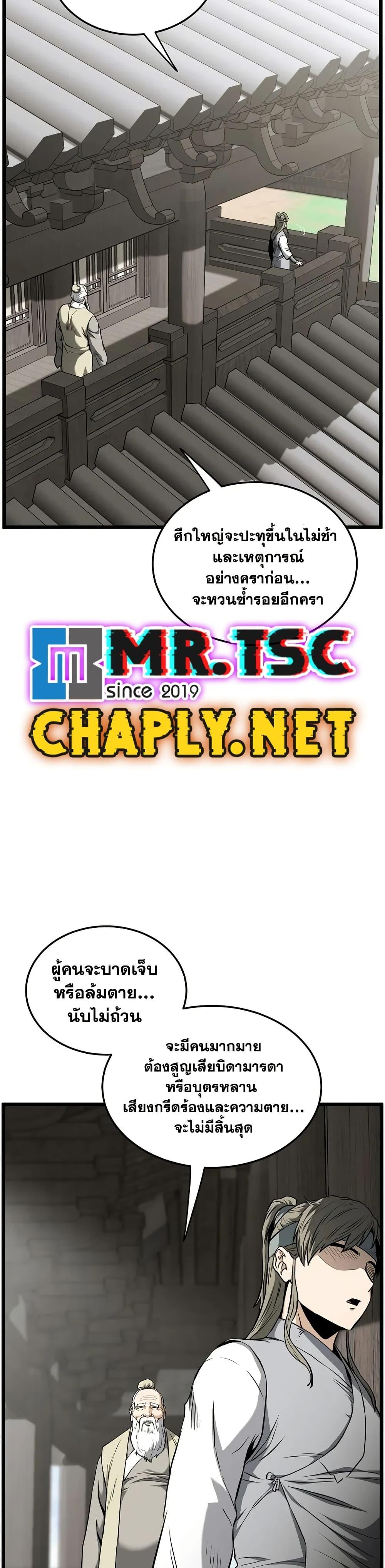 Murim Login Chap 249 - Next Chap 250