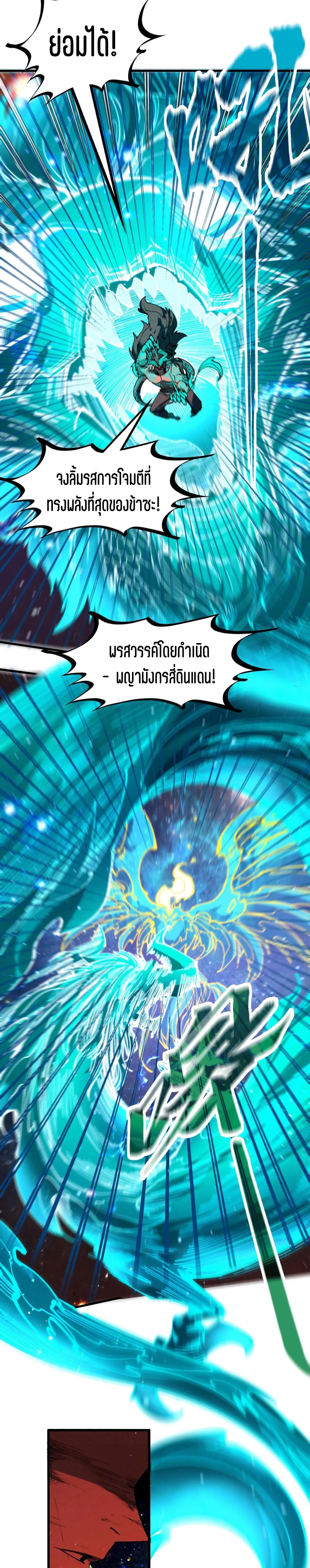The Eternal Supreme Chap 242 - Next Chap 243