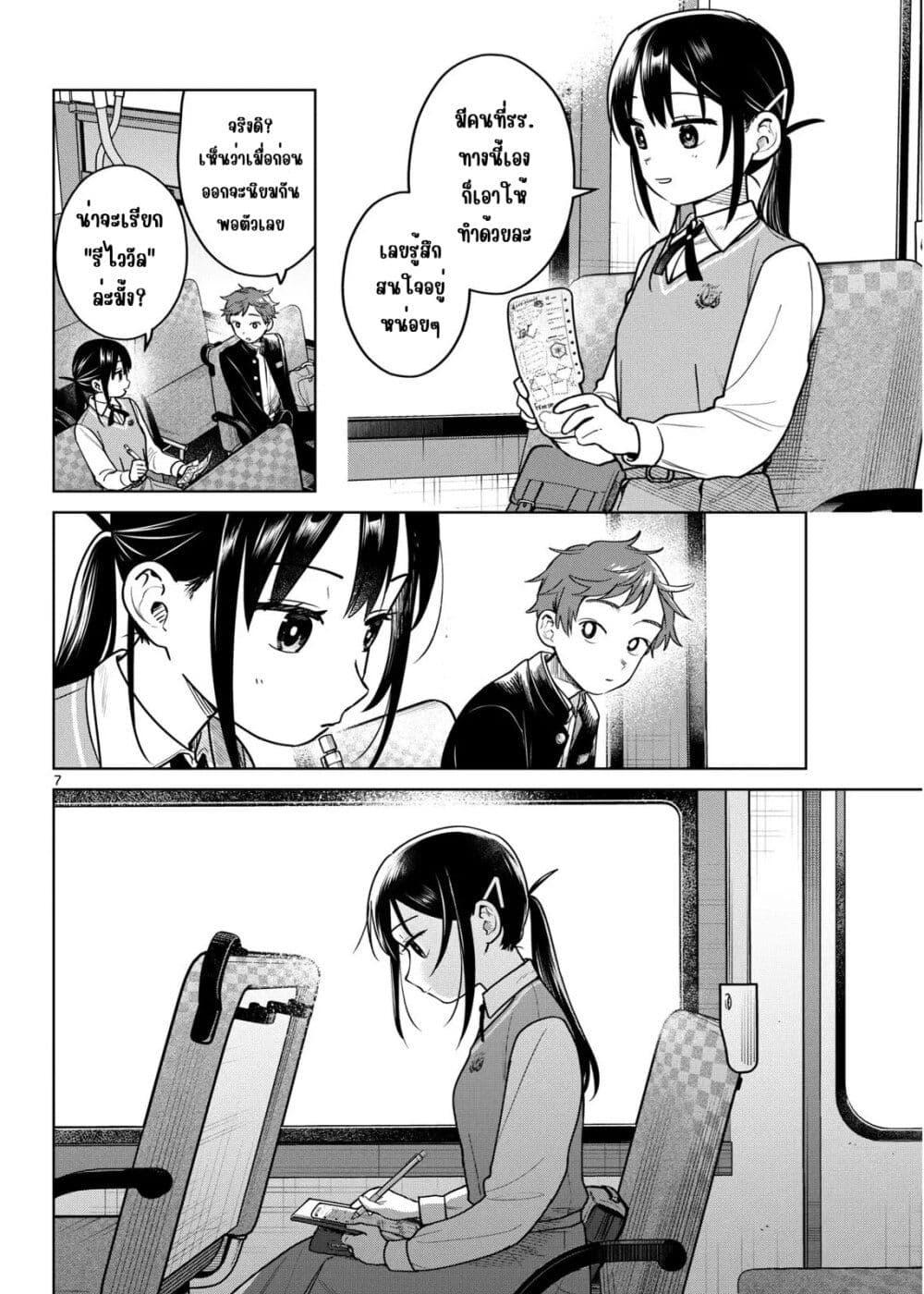 Futari Bus Chap 19 - Next Chap 20