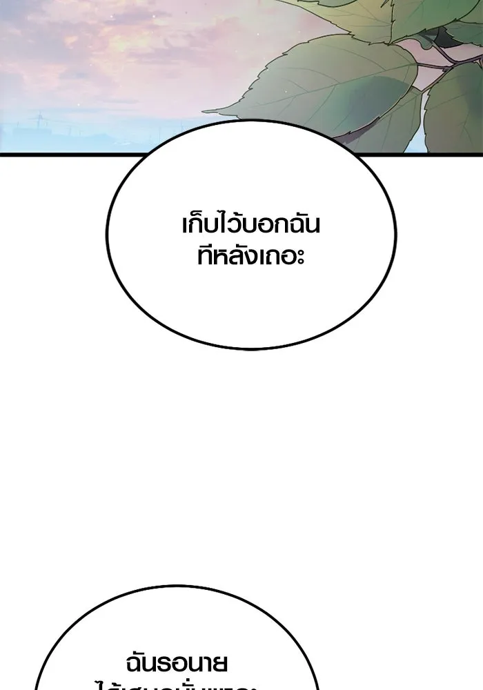 I Obtained a Mythic Item – พลิกชะตาคว้าไอเทมระดับเทพ Chap 104 - Next Chap 105