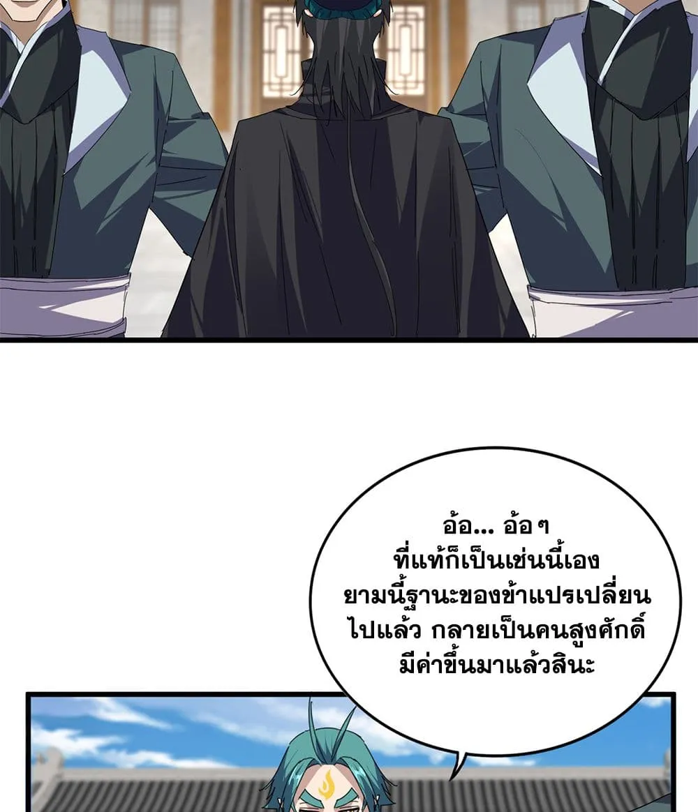 Magic Emperor Chap 891 - Next Chap 892