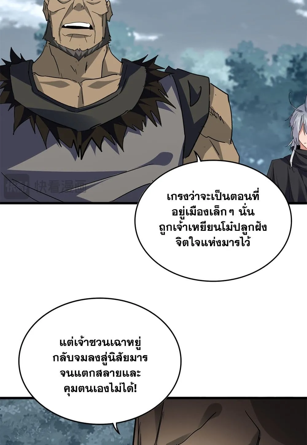 Magic Emperor Chap 753 - Next Chap 754