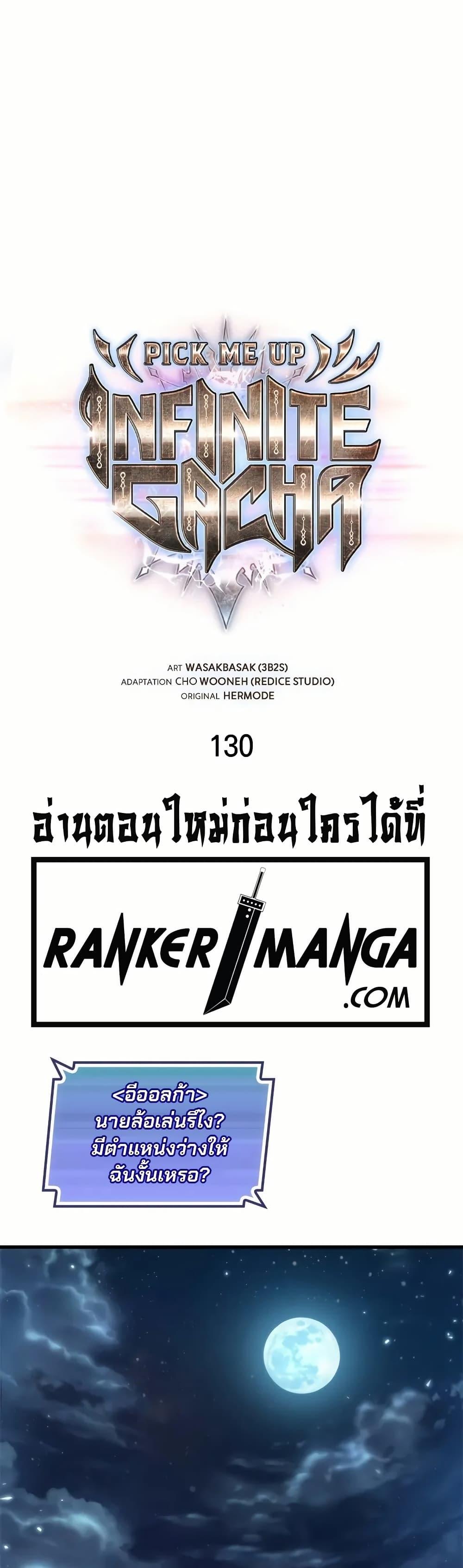 Pick Me Up, Infinite Gacha Chap 130 - Next Chap 131