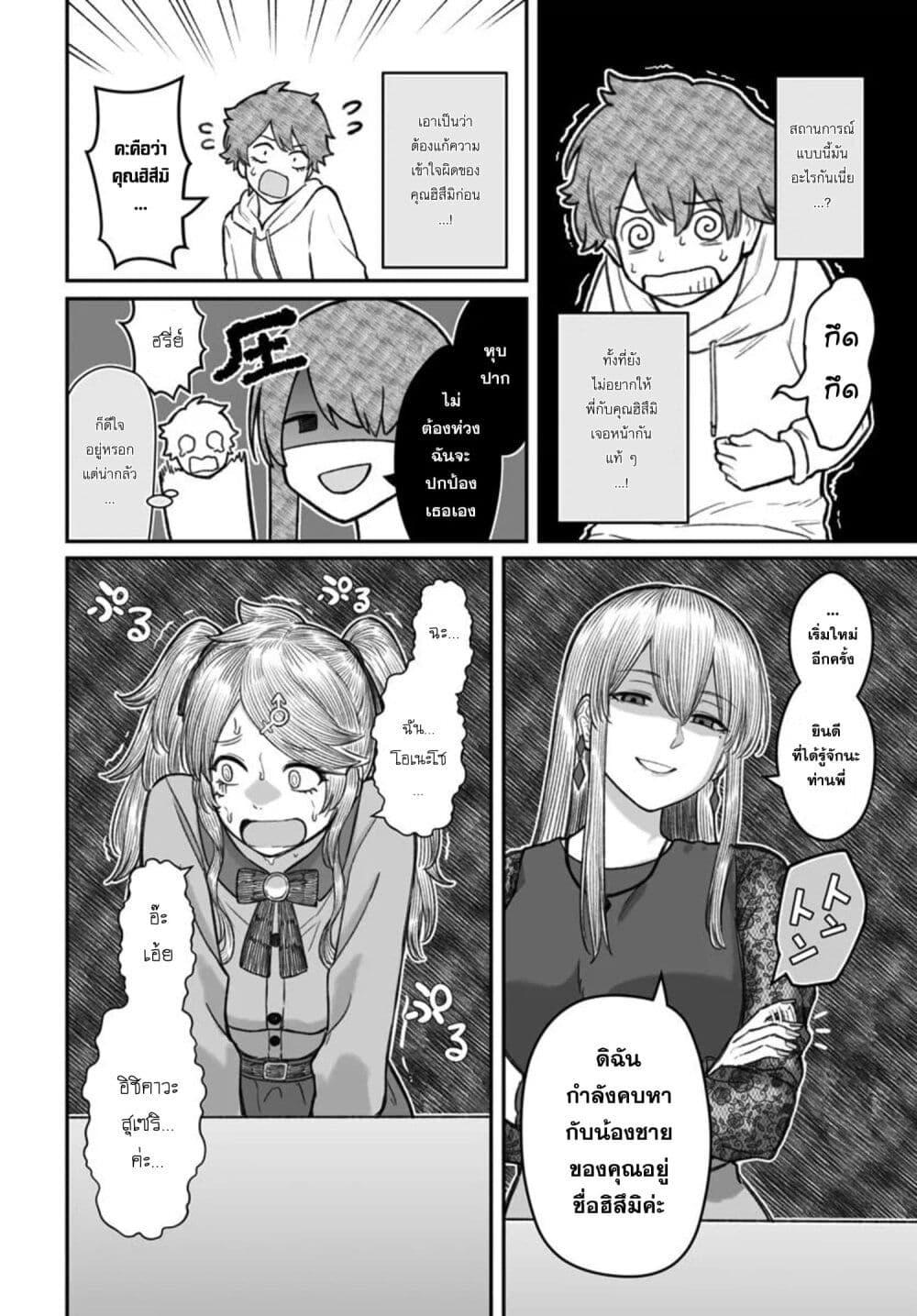 Dame Ningen no Itoshikata Chap 18.2 - Next Chap 19.2