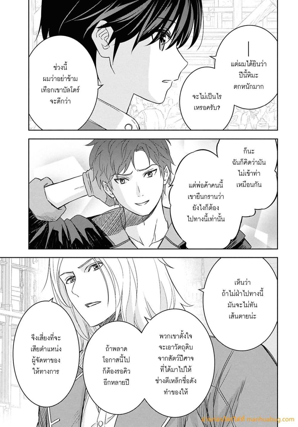 Monogatari no Kuromaku ni Tensei shite Chap 28 - Next Chap 29