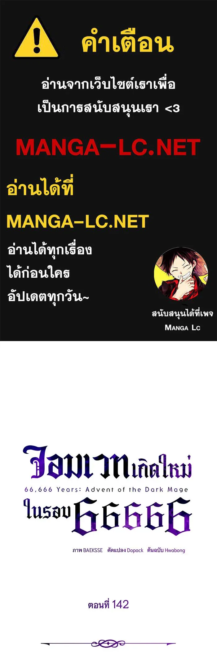 The Dark Magician Transmigrates After 66666 Years – จอมเวทเกิดใหม่ในรอบ 66666 ปี Chap 142 - Next Chap 143
