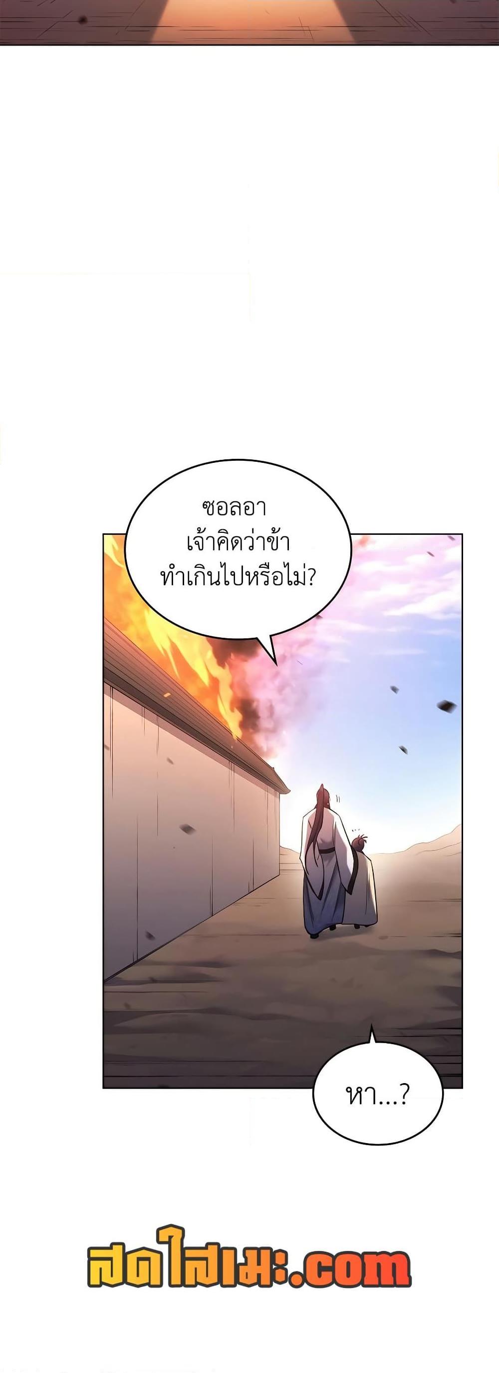 Chronicles of Heavenly Demon ตำนานมารสวรรค์ Chap 252 - Next Chap 253