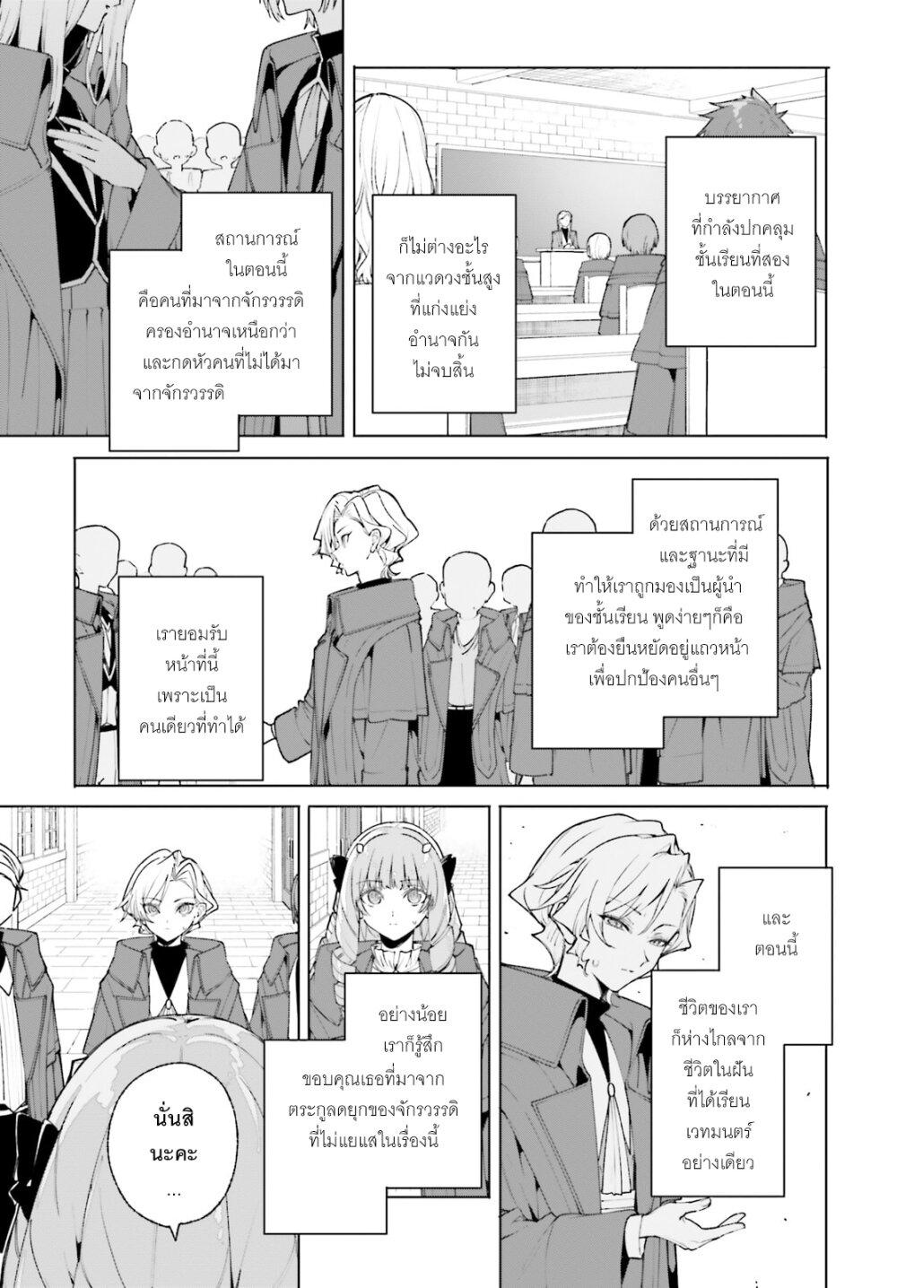 Majutsushi Kunon wa Miete Iru Chap 37 - Next Chap 38