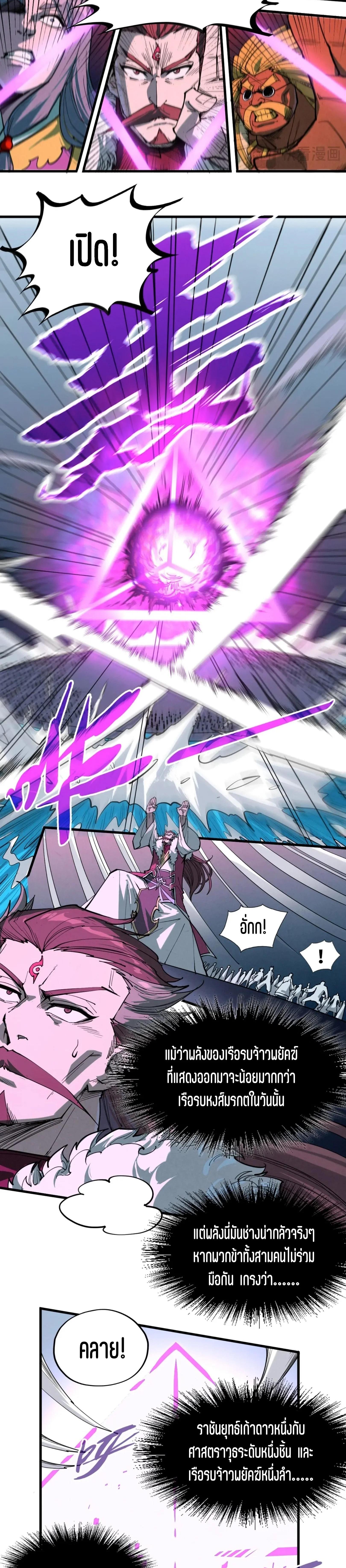 The Eternal Supreme Chap 234 - Next Chap 235