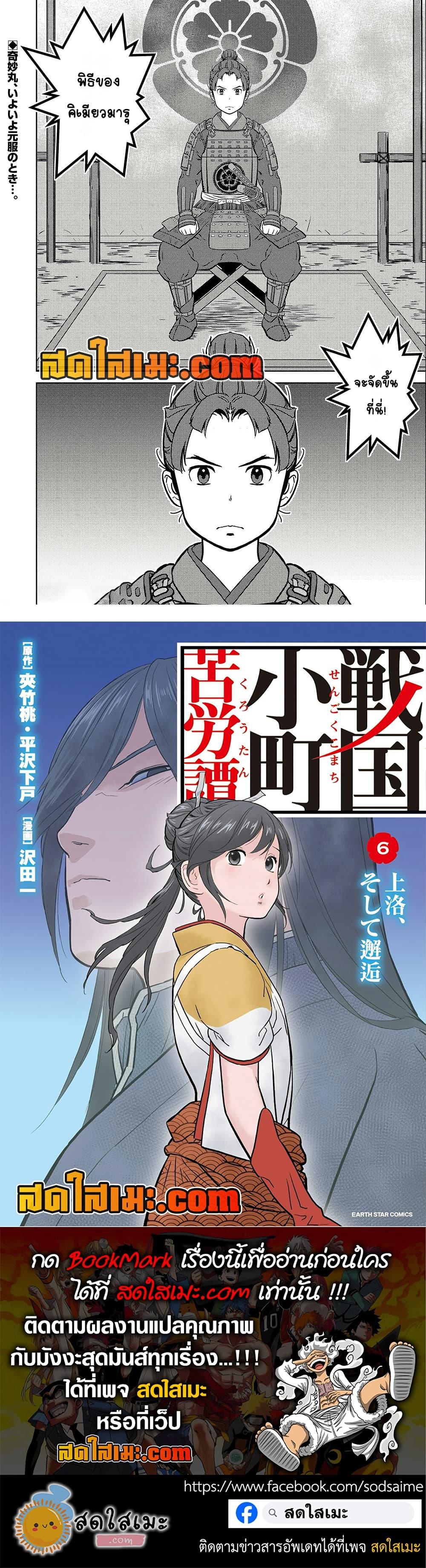 Sengoku Komachi Kuroutan: Noukou Giga Chap 74 - Next Chap 75