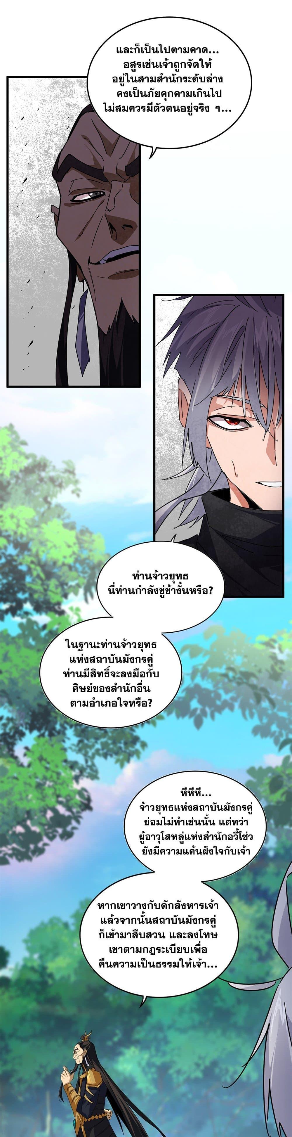 Magic Emperor Chap 670 - Next Chap 671