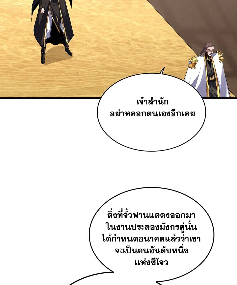Magic Emperor Chap 815 - Next Chap 816