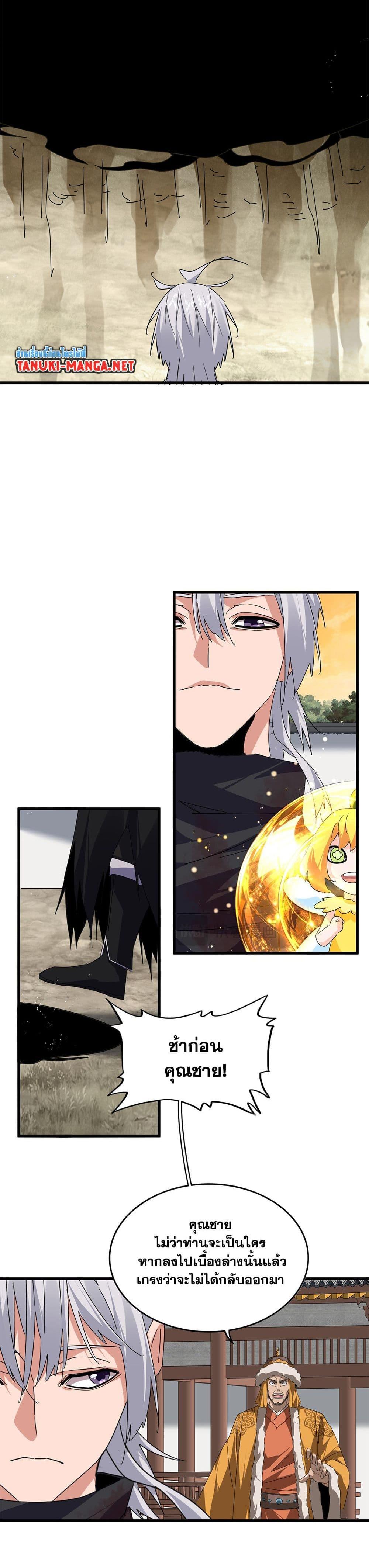 Magic Emperor Chap 840 - Next Chap 841