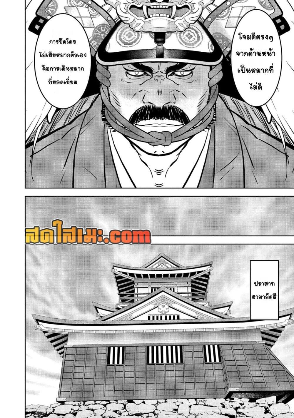 Sengoku Komachi Kuroutan: Noukou Giga Chap 80 - Next Chap 81